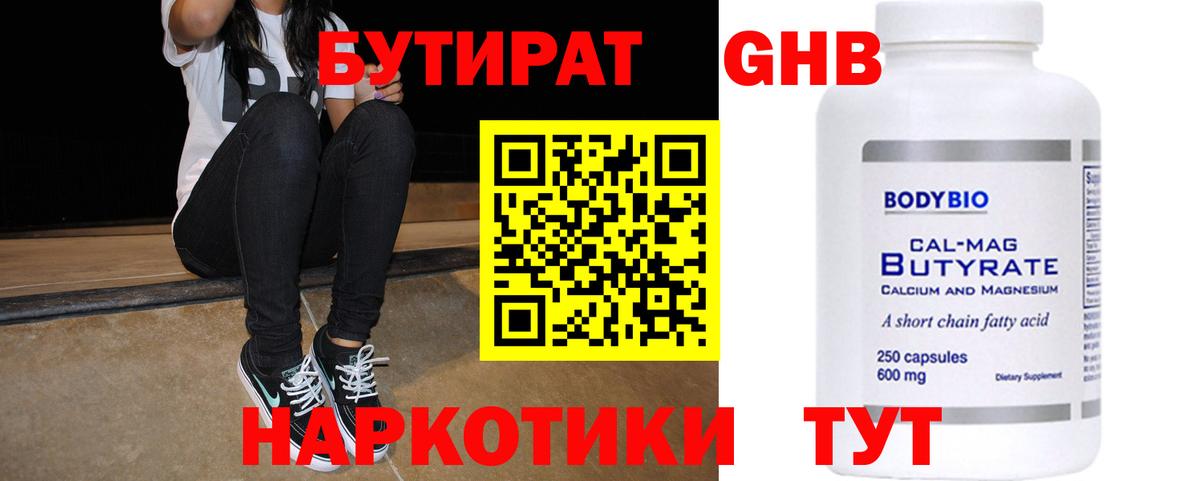 Белорецк  БУТИРАТ бутик  Вход с VPN 