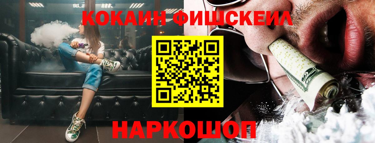 COCAIN Fish Scale  Вход с VPN  Cocaine VHQ  Белорецк 