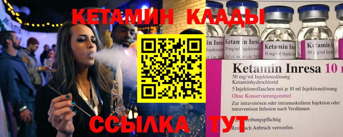 Кетамин ketamine Белорецк
