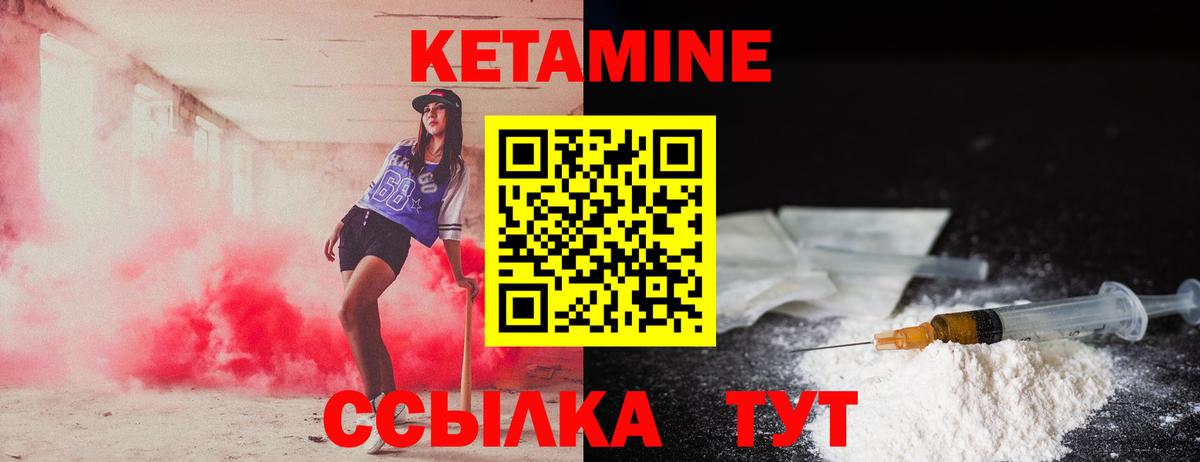 Белорецк  КЕТАМИН VHQ  Вход с VPN 