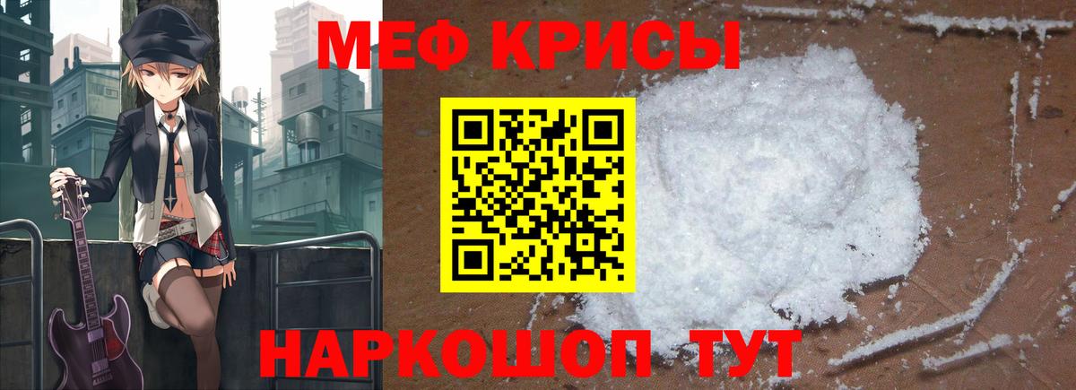 Меф Белорецк